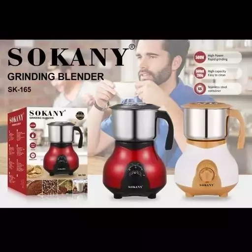 آسیاب حرفه ای سوکانی مدل SK.165موتورسنگین
