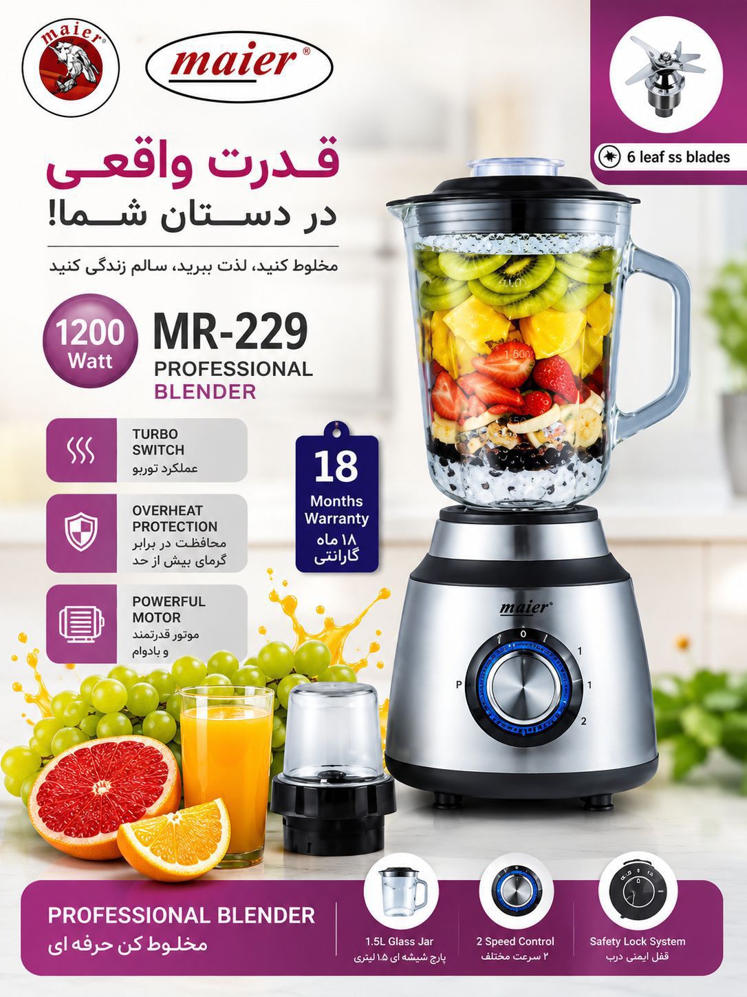 مخلوط کن دو کاره مایر مدل MR229